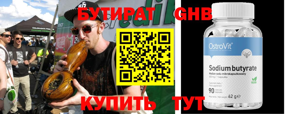 БУТИРАТ  Вход с VPN  Шатура  БУТИРАТ 99% 