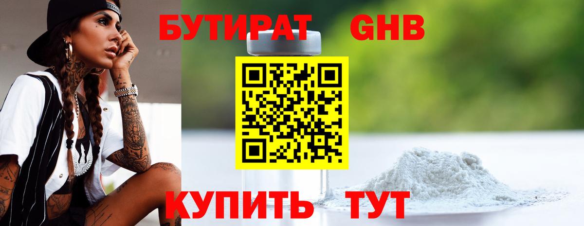 Бутират оксана Шатура