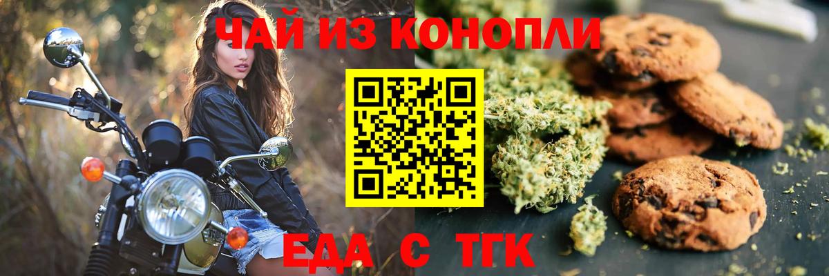Еда ТГК конопля  Вход с VPN  Шатура 