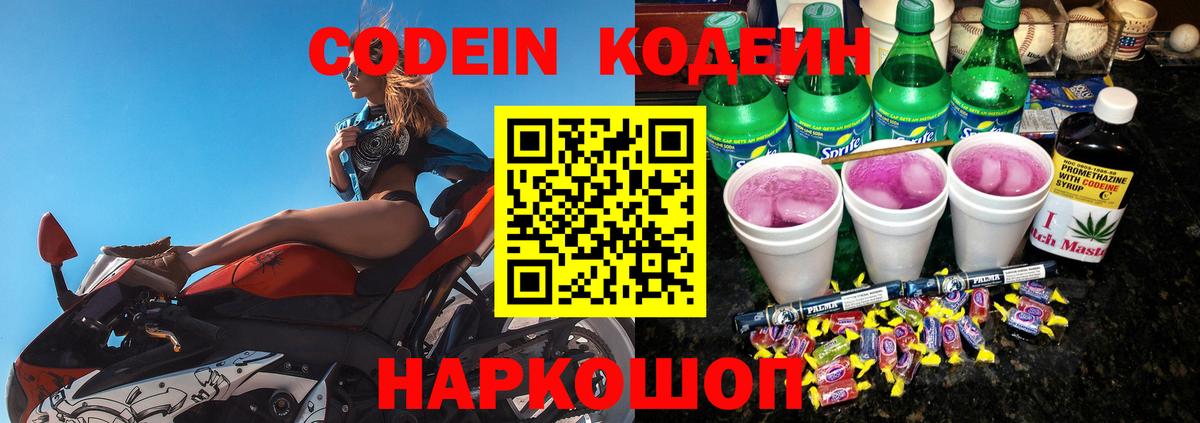 Шатура  Кодеиновый сироп Lean Purple Drank  Кодеиновый сироп Lean напиток Lean (лин)  Вход с VPN 