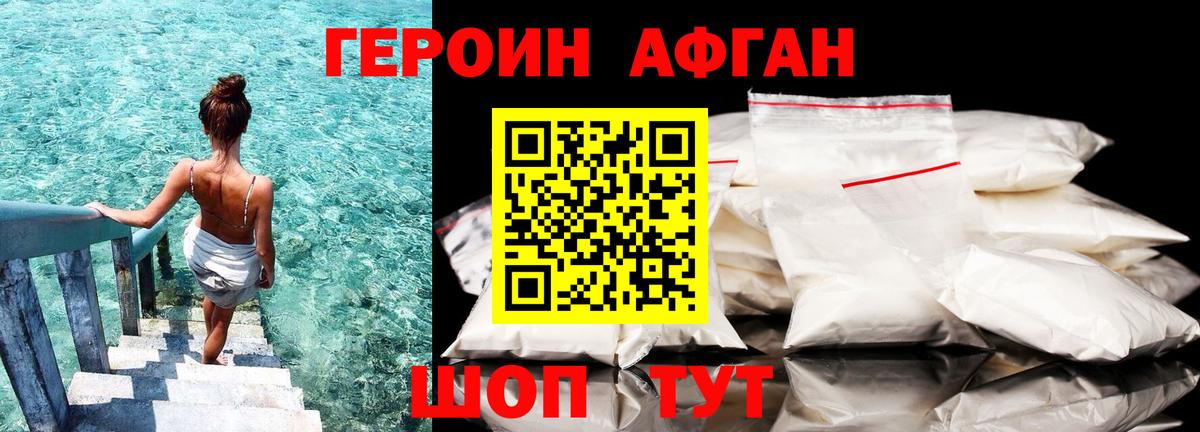 ГЕРОИН VHQ Шатура