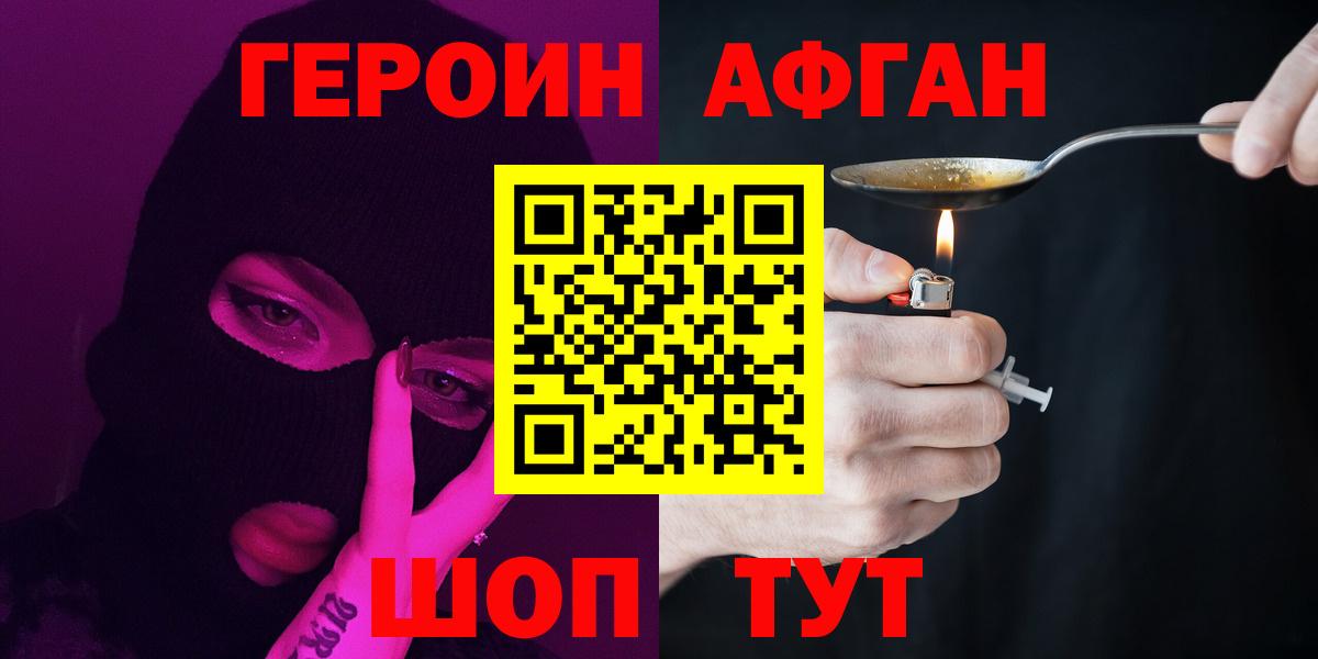 Героин афганец  ГЕРОИН  Шатура  Вход с VPN 