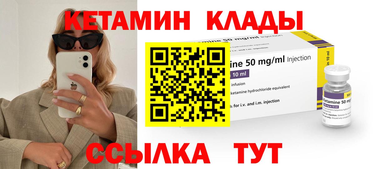 КЕТАМИН VHQ Шатура