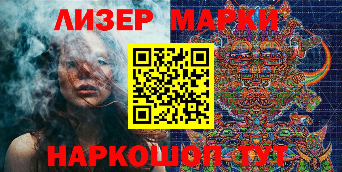 Наркотические марки 1,8мг Шатура