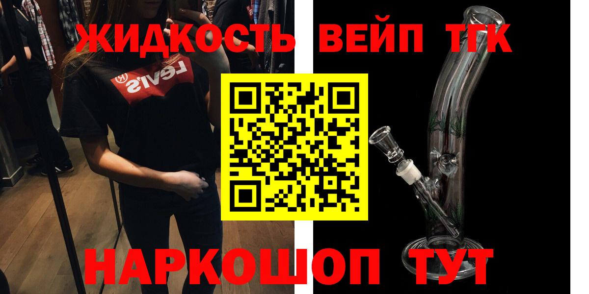 ТГК вейп с тгк Шатура
